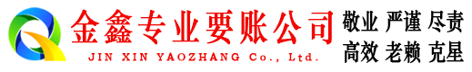 西林要债公司